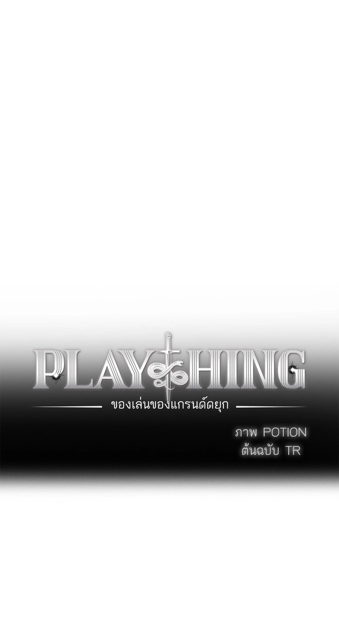 Plaything 22 07