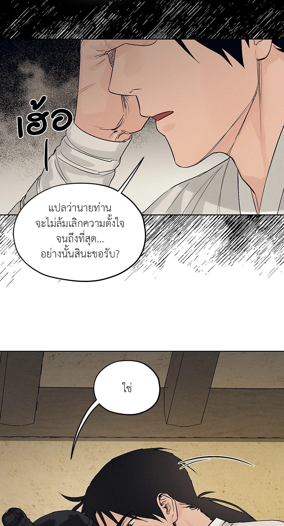 ร้านเซ็กส์ทอยแห่งยุคโชซอน 9 17