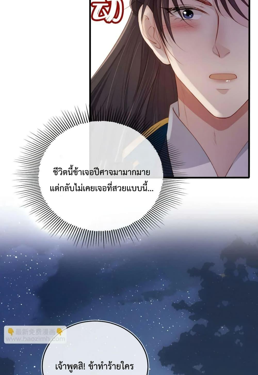 The Villain Pampered Me To The Sky ตอนที่ 76 (43)