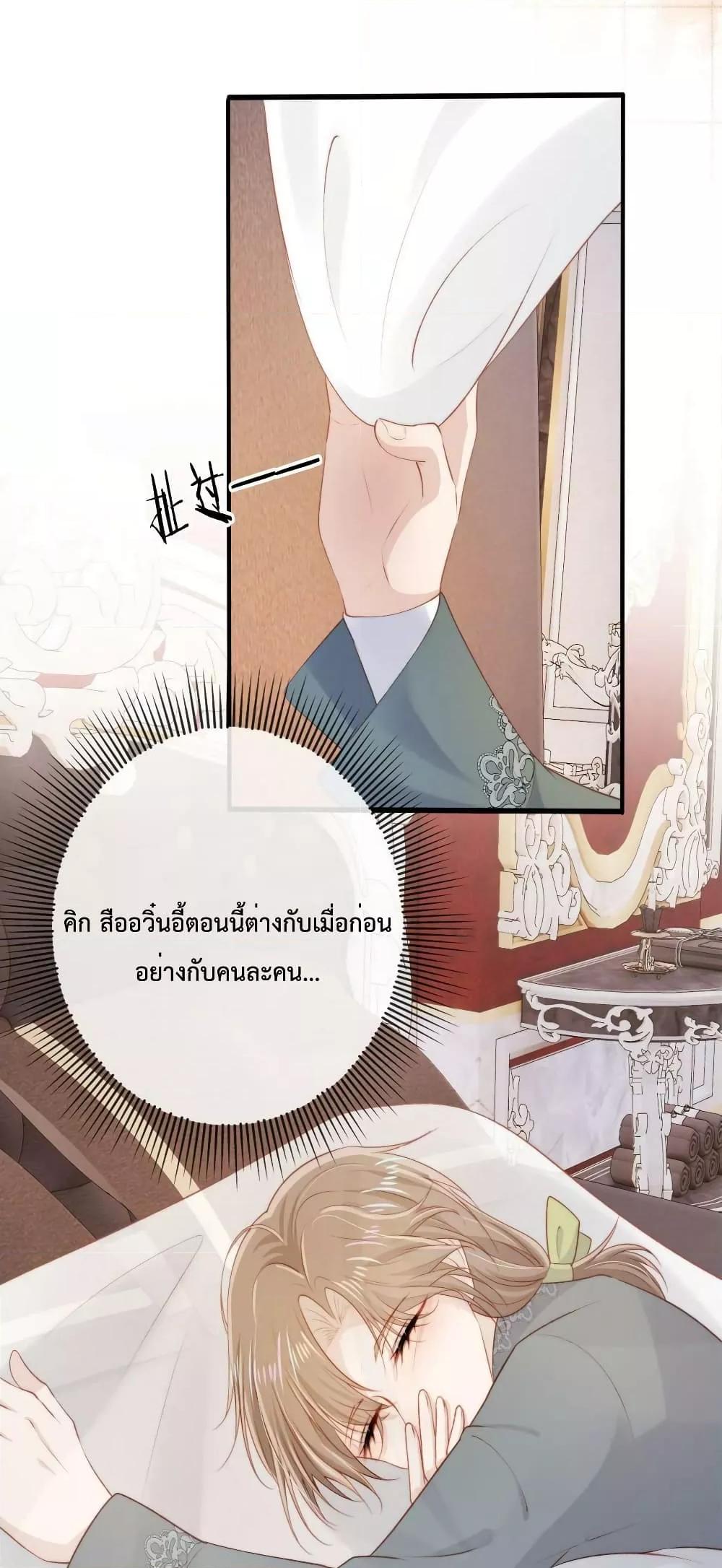 The Villain Pampered Me To The Sky ตอนที่ 71 (16)