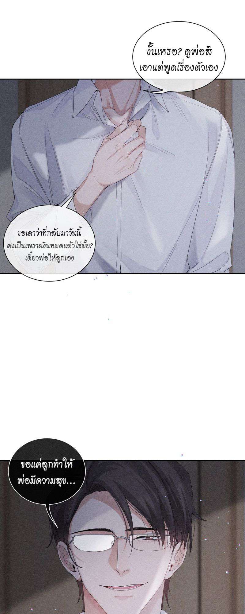 เกมรักต้องห้าม 28 06