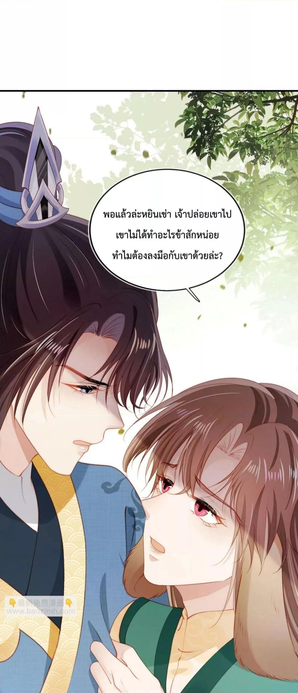 The Villain Pampered Me To The Sky ตอนที่ 80 (48)