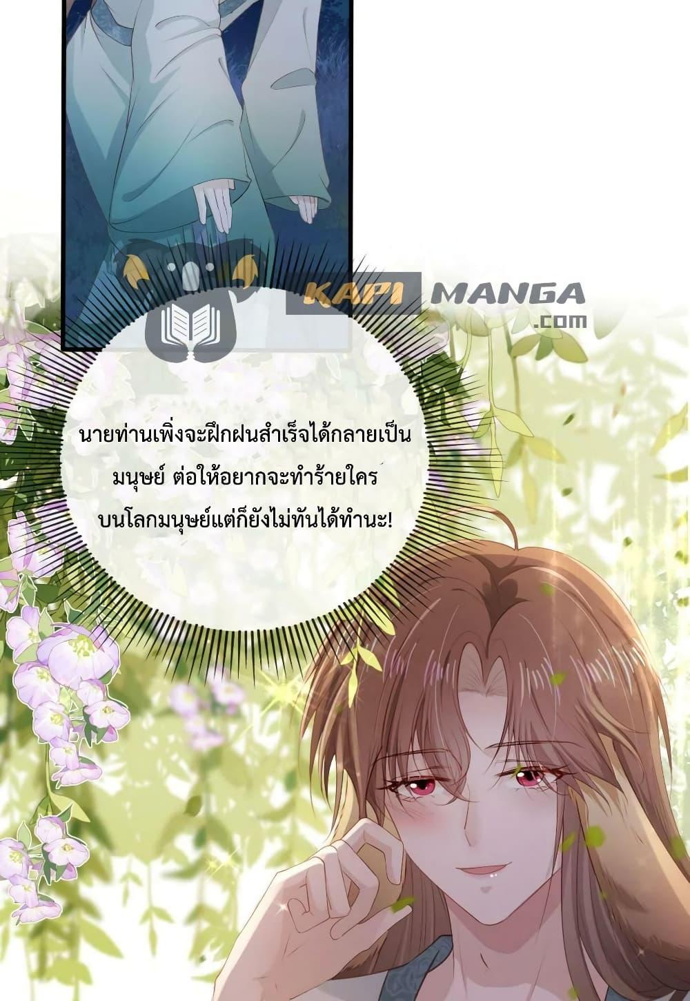 The Villain Pampered Me To The Sky ตอนที่ 76 (41)