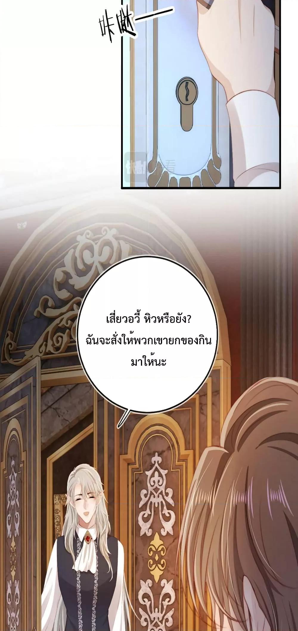 The Villain Pampered Me To The Sky ตอนที่ 72 (28)