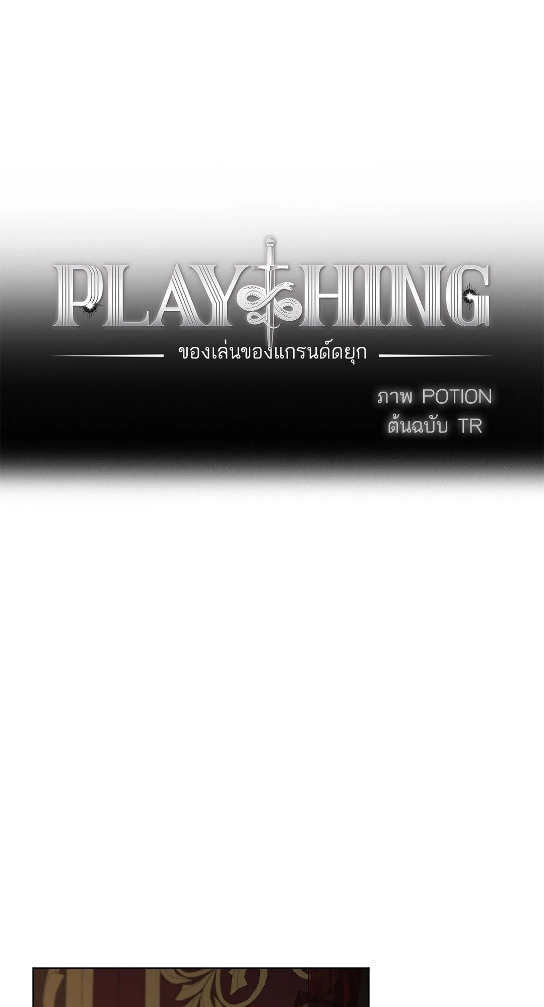 Plaything 27 11