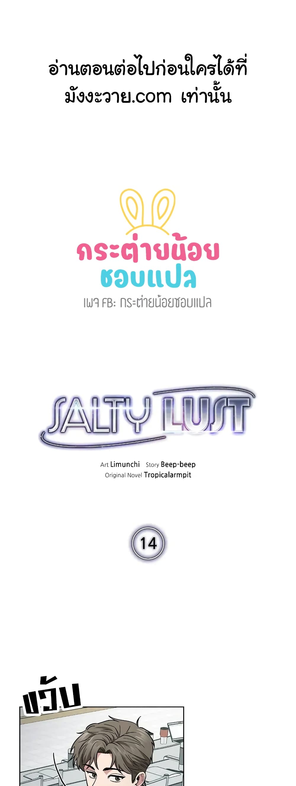 Salty Lust 14 01