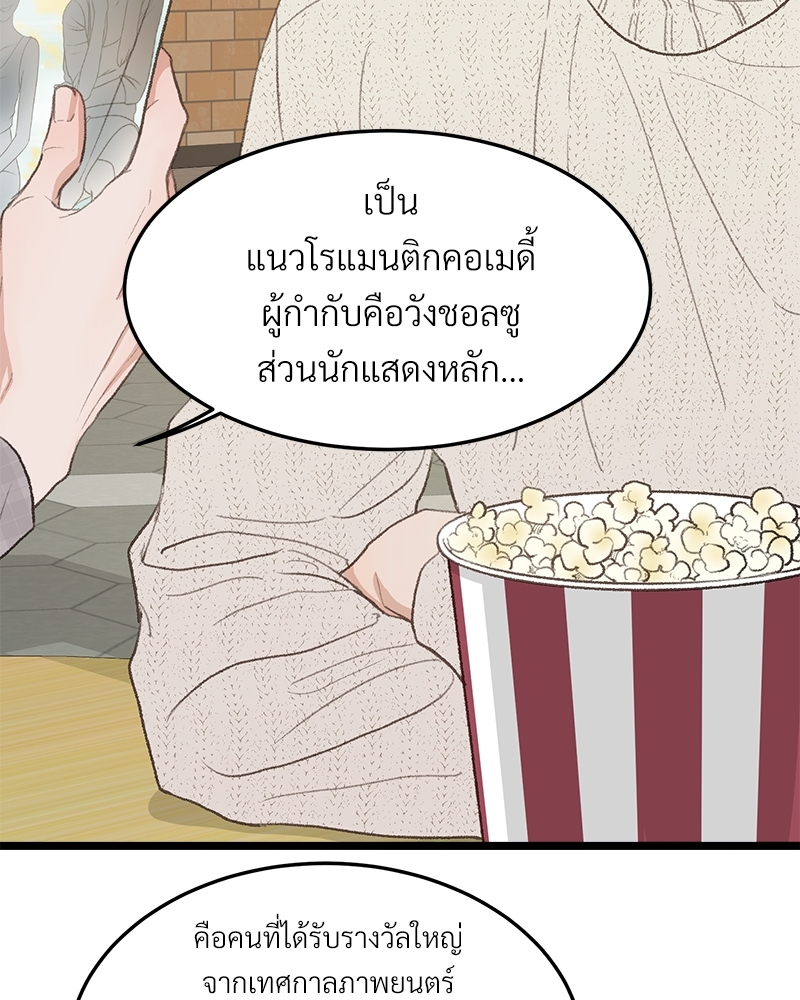 เขตห้ามรักฉบับเบต้า 41 081