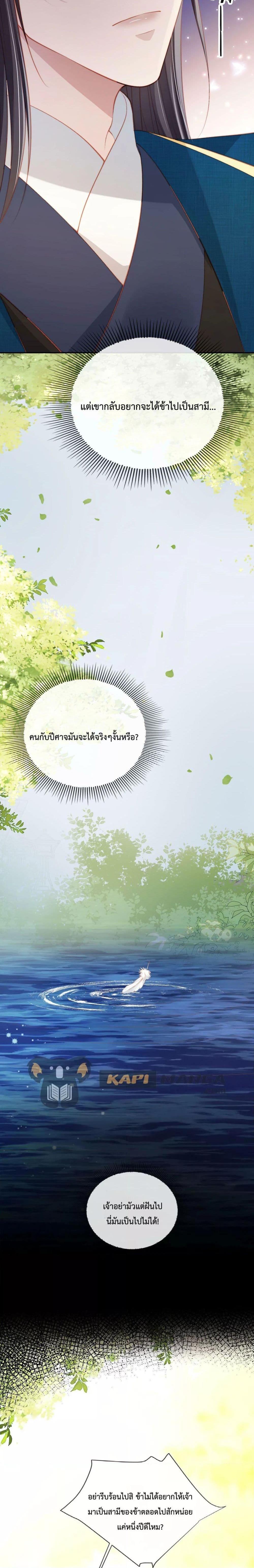 The Villain Pampered Me To The Sky ตอนที่ 79 (6)