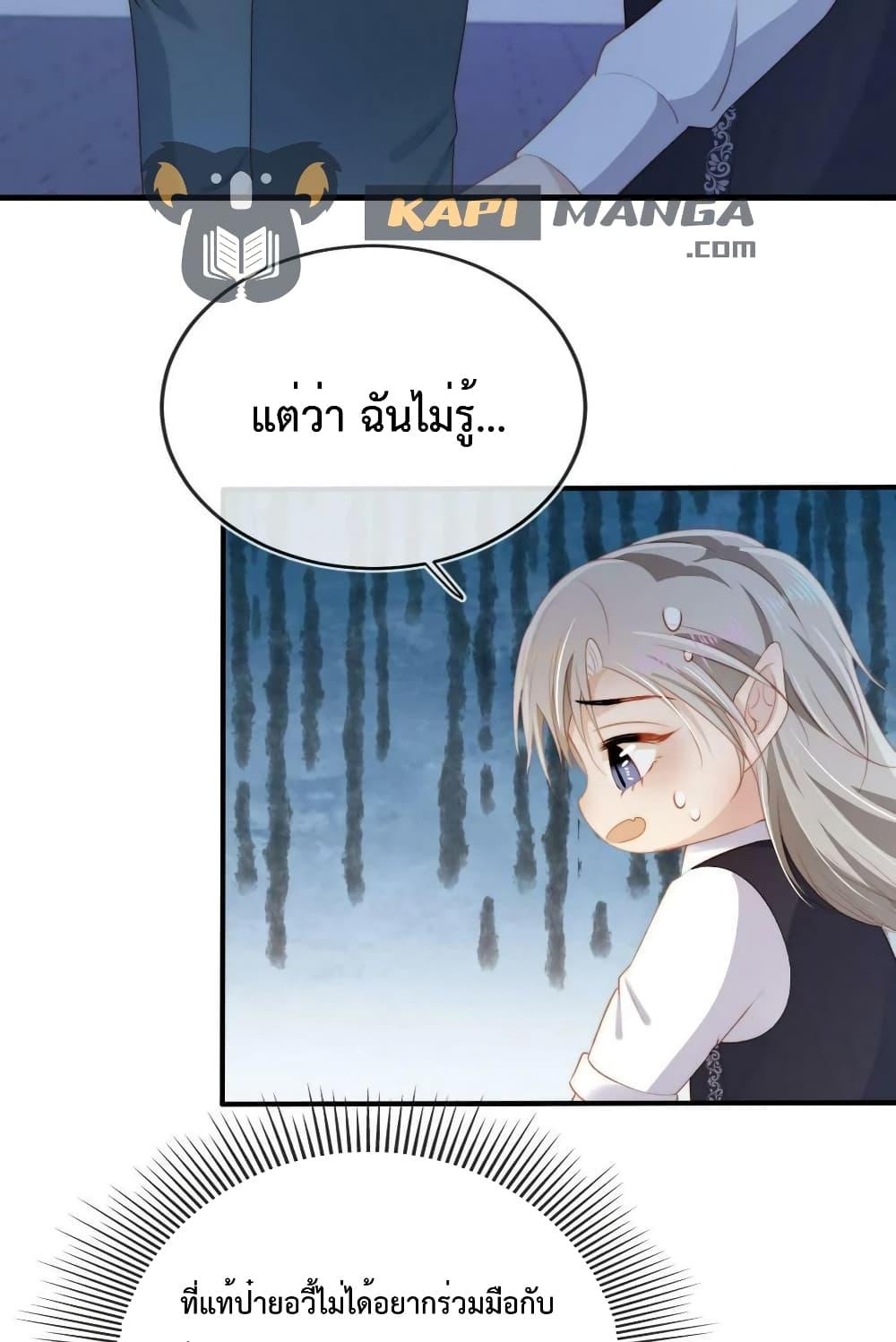 The Villain Pampered Me To The Sky ตอนที่ 73 (44)