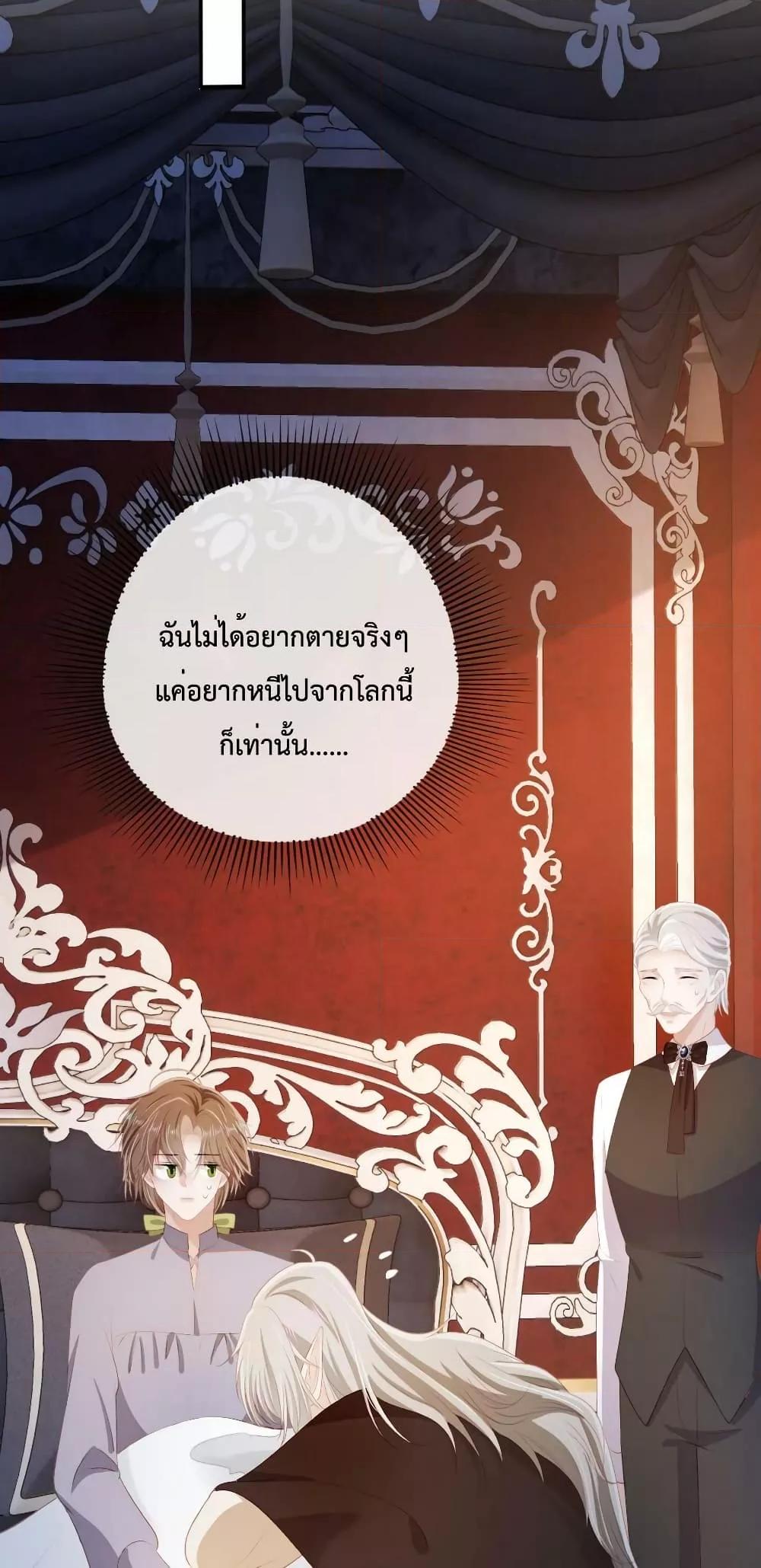 The Villain Pampered Me To The Sky ตอนที่ 70 (15)