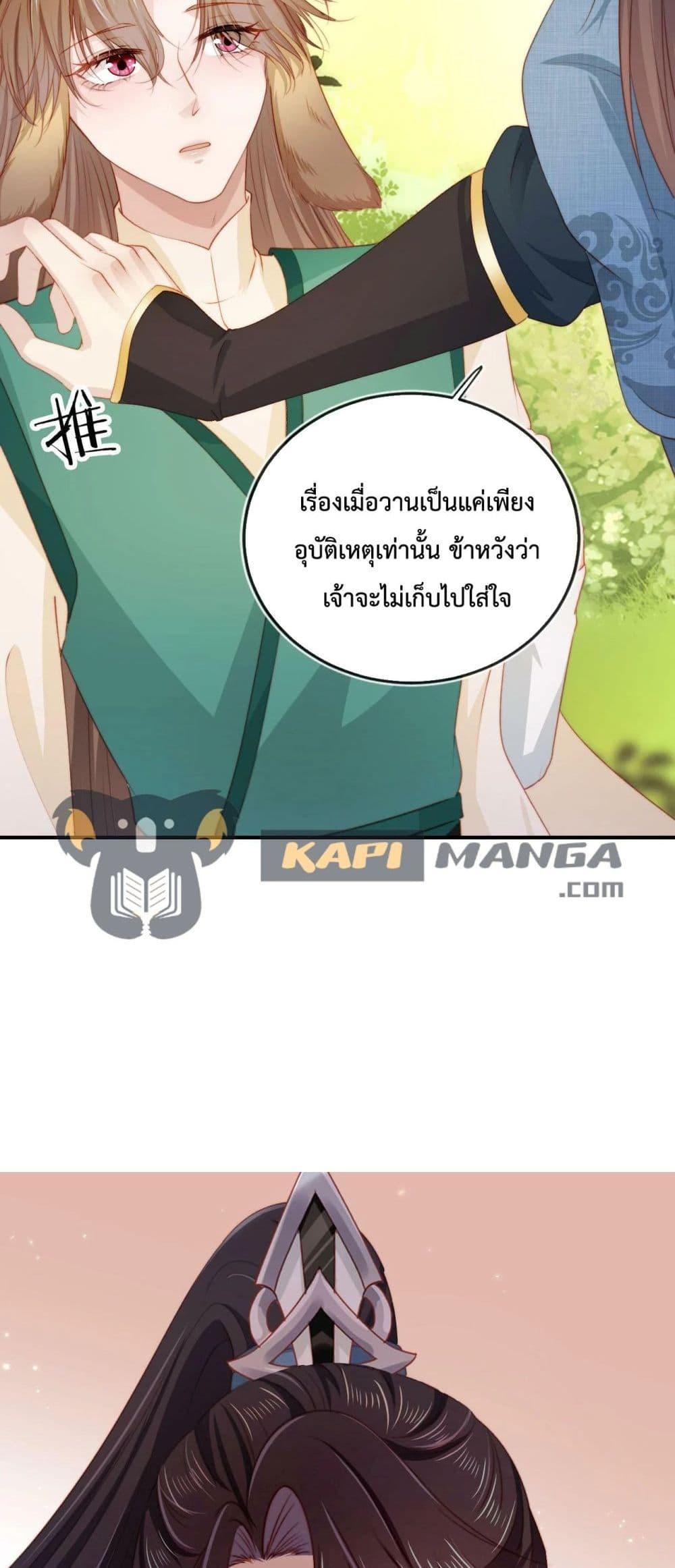 The Villain Pampered Me To The Sky ตอนที่ 80 (27)
