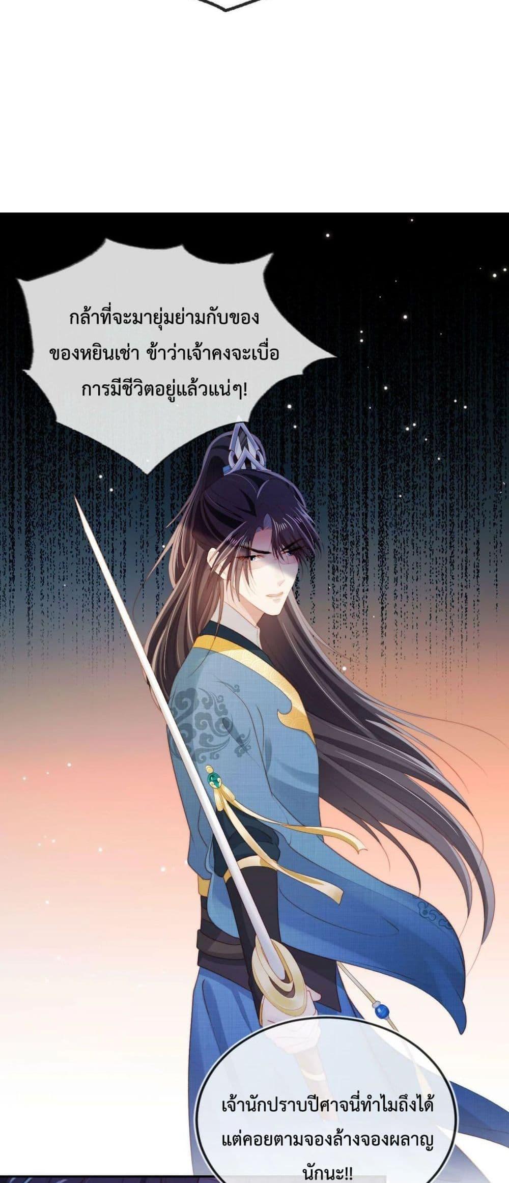 The Villain Pampered Me To The Sky ตอนที่ 80 (43)