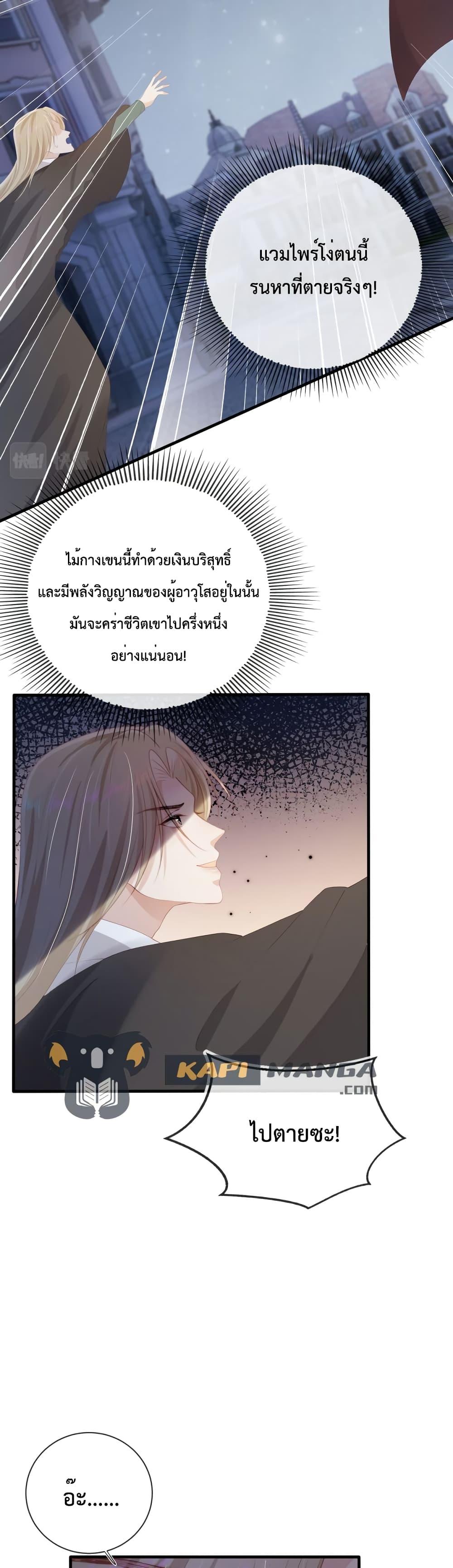 The Villain Pampered Me To The Sky ตอนที่ 60 (11)