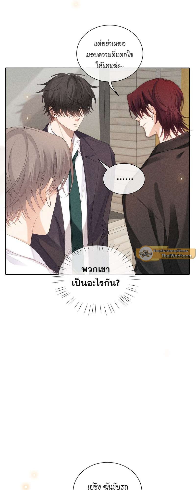 เกมรักต้องห้าม 43 34