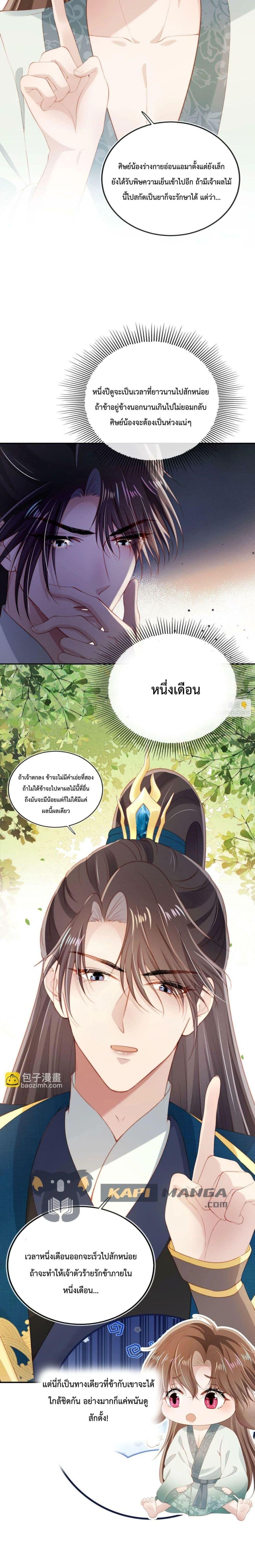 The Villain Pampered Me To The Sky ตอนที่ 79 (8)