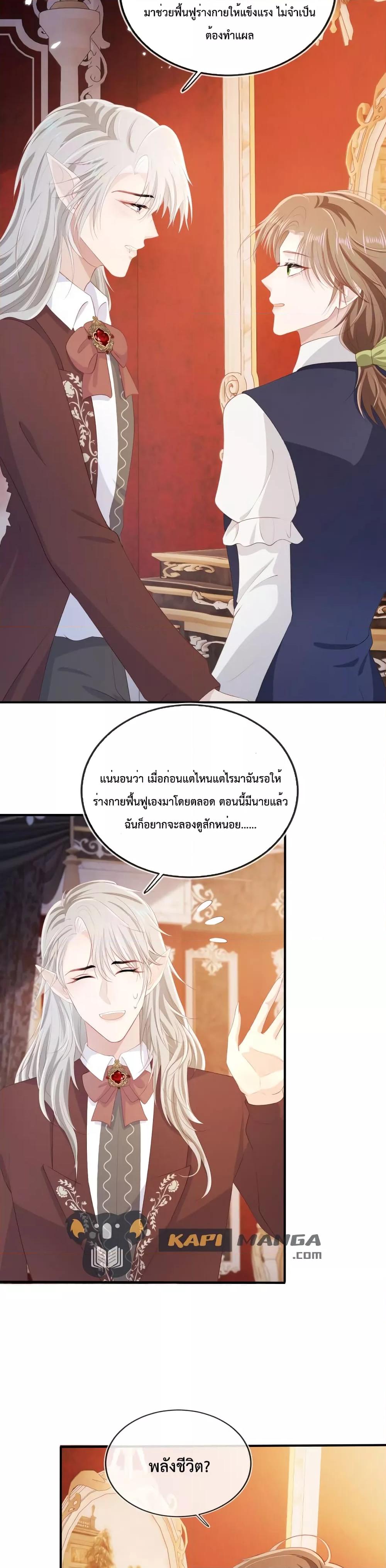 The Villain Pampered Me To The Sky ตอนที่ 67 (5)
