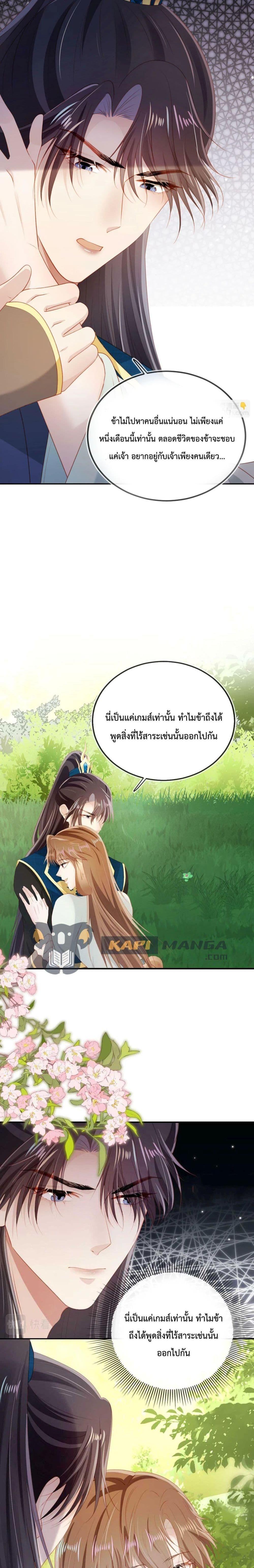 The Villain Pampered Me To The Sky ตอนที่ 79 (13)