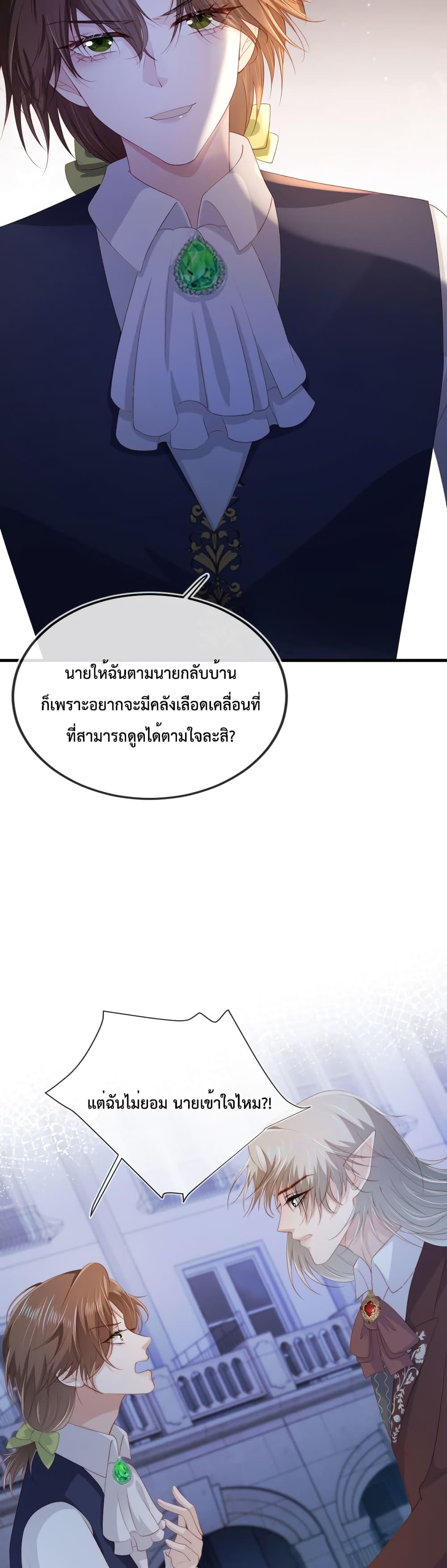 The Villain Pampered Me To The Sky ตอนที่ 64 (10)