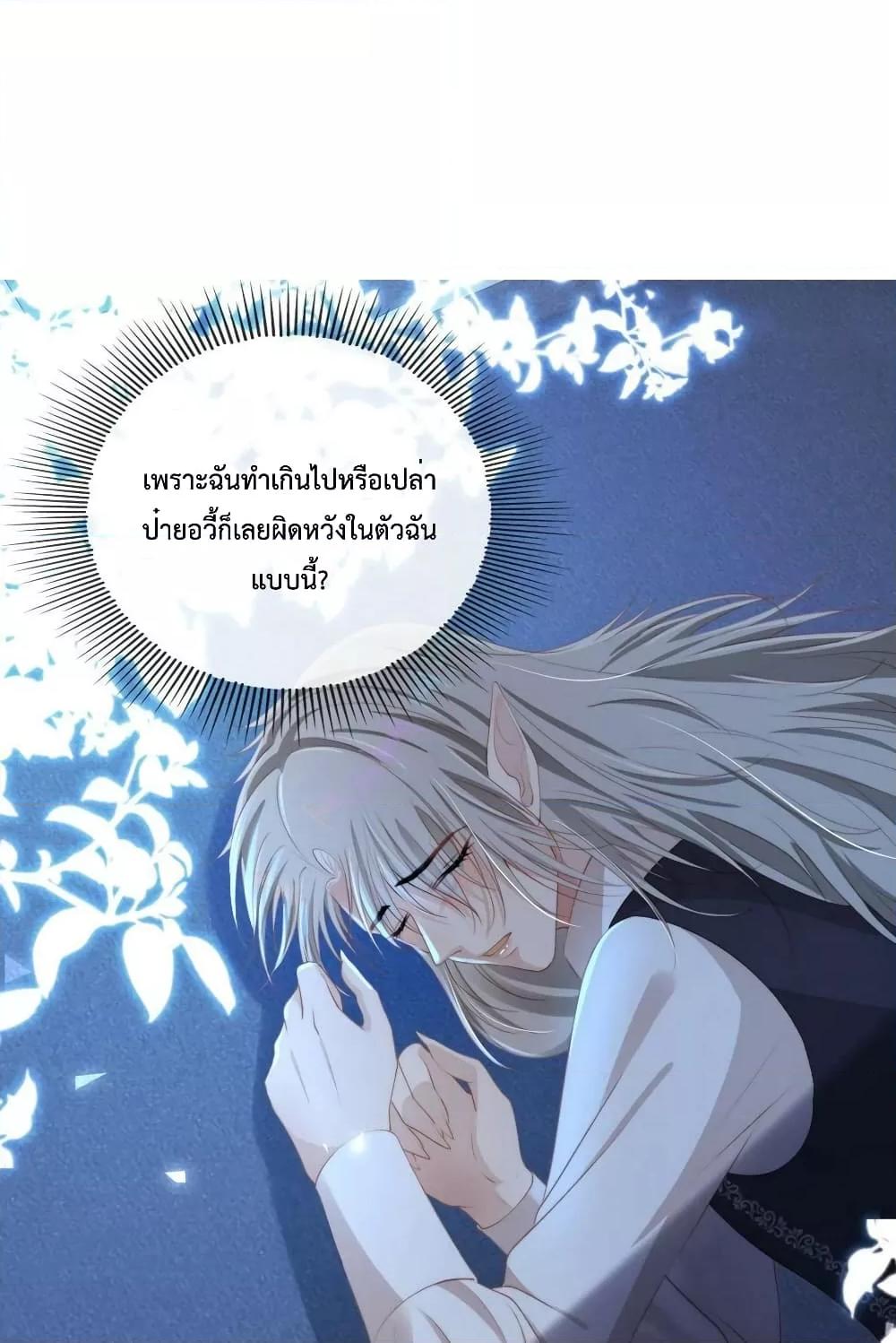 The Villain Pampered Me To The Sky ตอนที่ 73 (2)