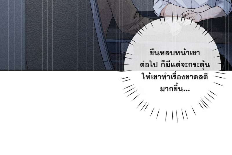 เกมรักต้องห้าม 57 29