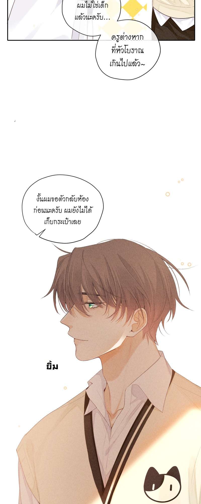 เกมรักต้องห้าม 56 03