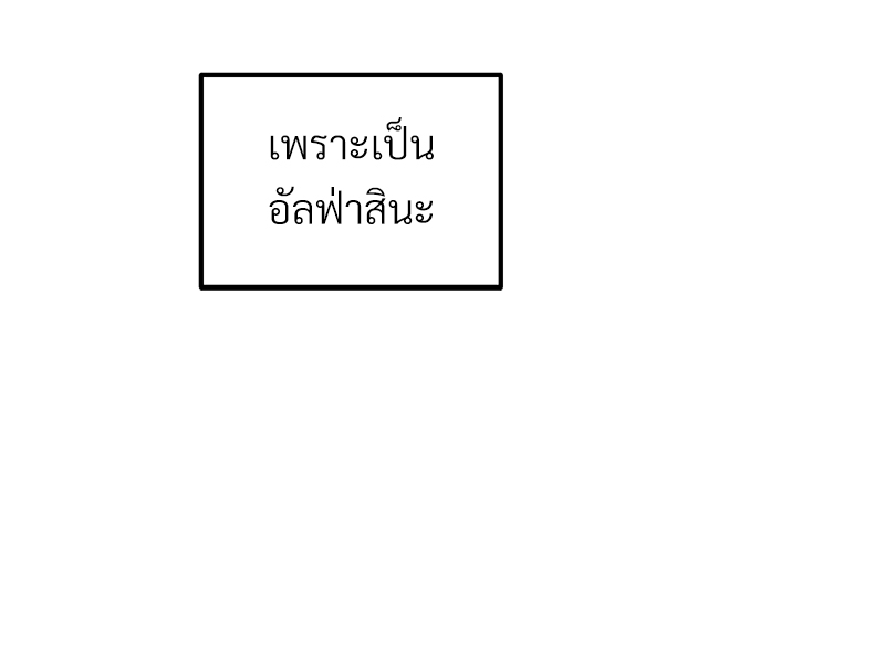 เขตห้ามรักฉบับเบต้า 45 028