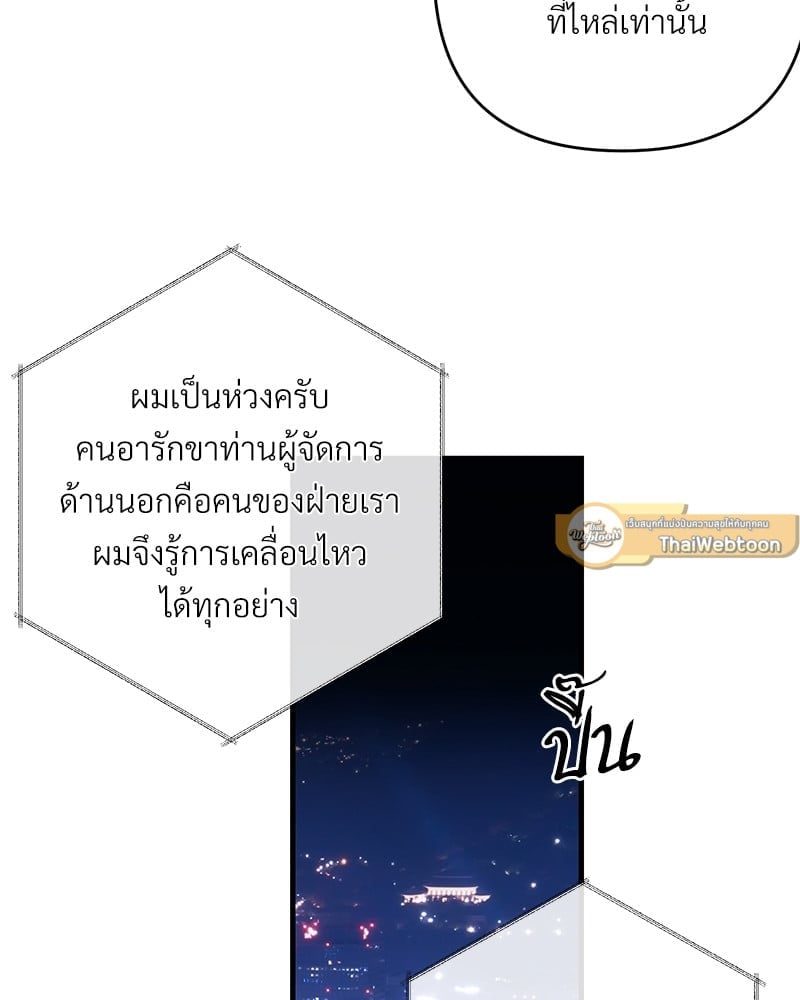Love Without Smell รักไร้กลิ่น 36 87