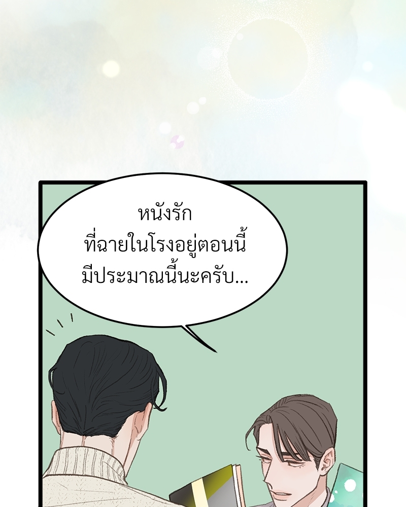 เขตห้ามรักฉบับเบต้า 41 079