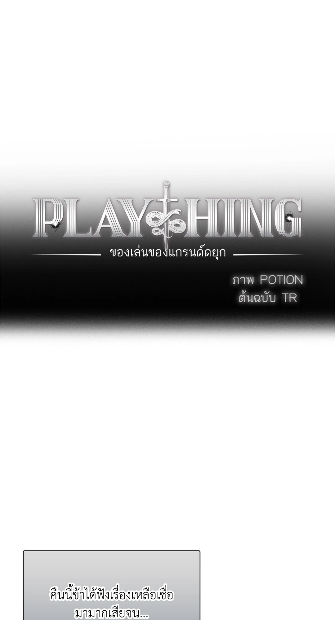 Plaything 26 15