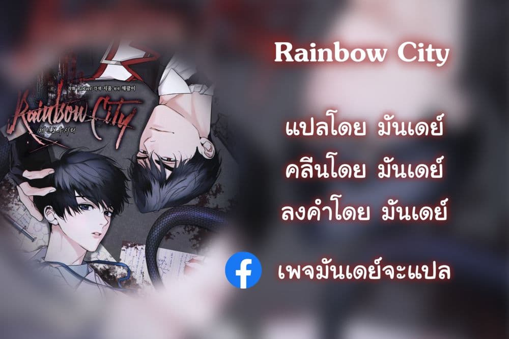Rainbow City 5 01