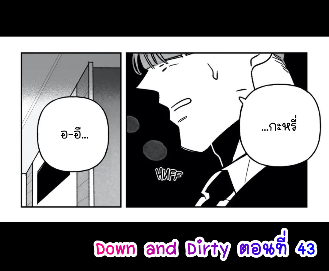 Down and Dirty 43 (1)