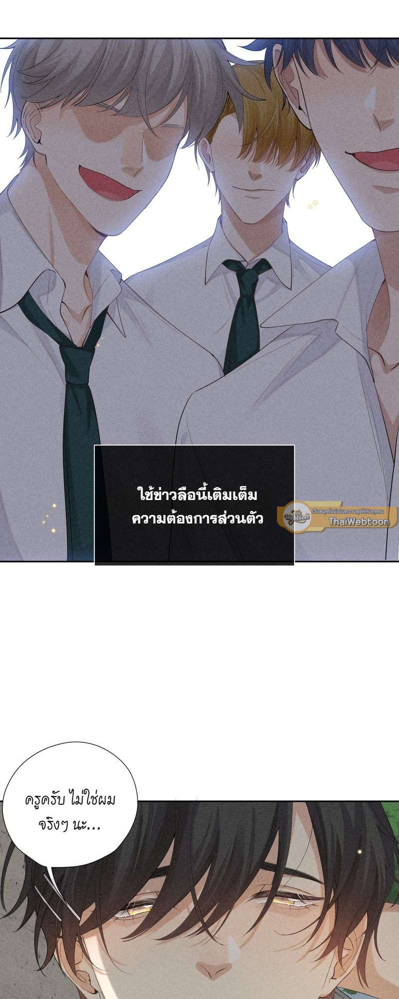 เกมรักต้องห้าม 58 34