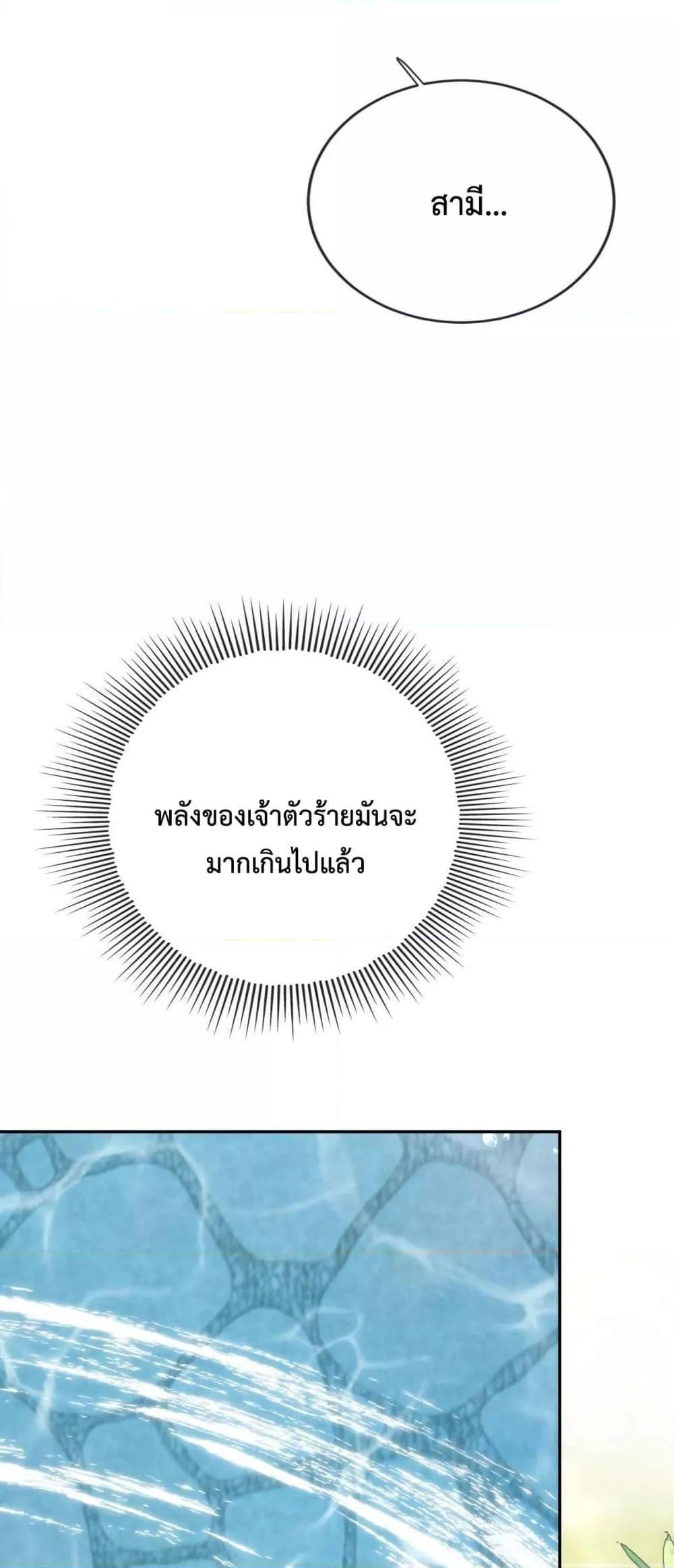 The Villain Pampered Me To The Sky ตอนที่ 80 (4)