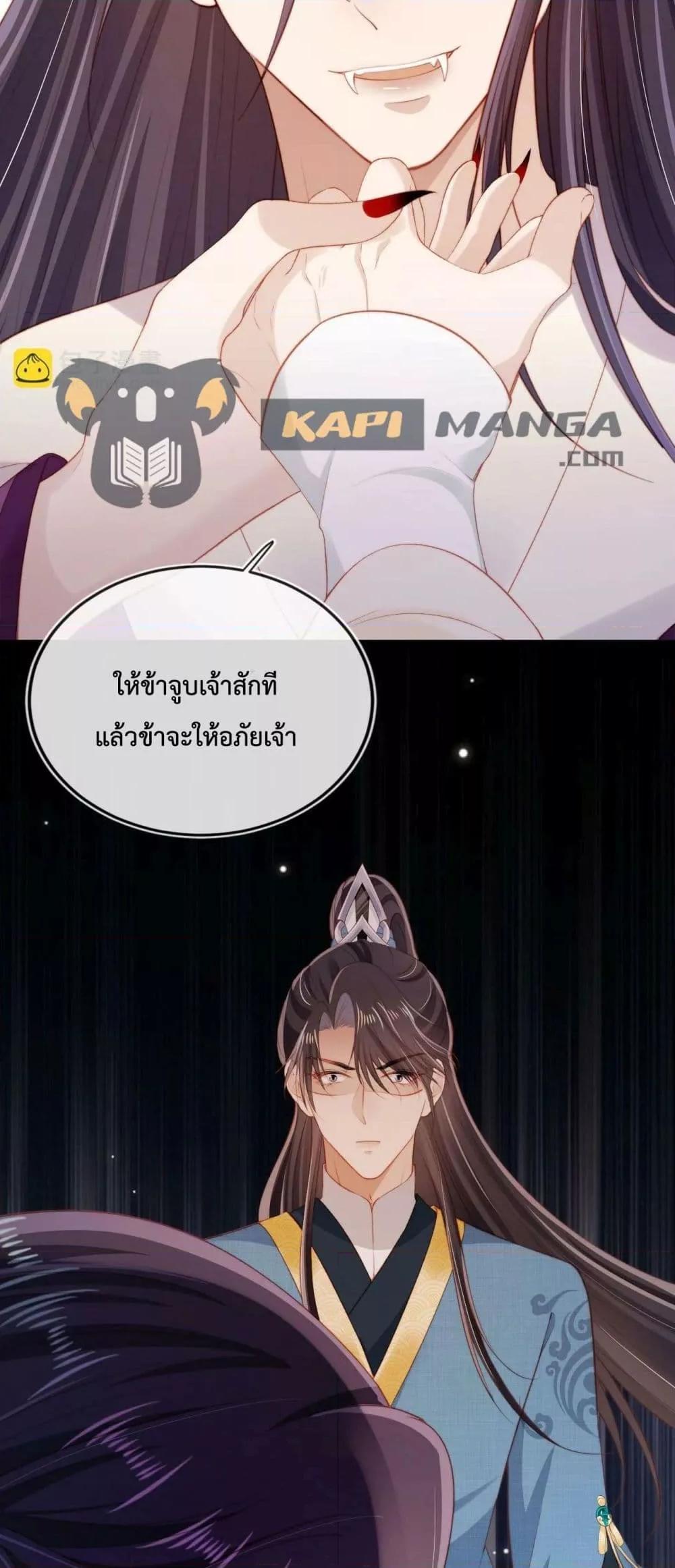 The Villain Pampered Me To The Sky ตอนที่ 80 (40)