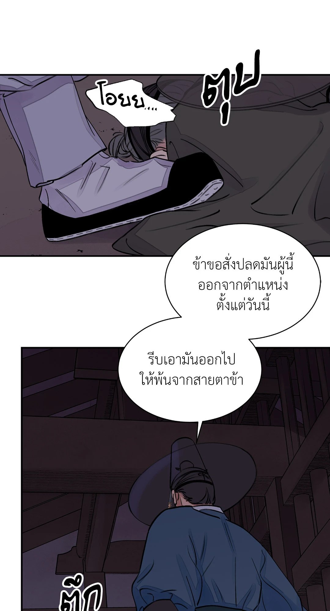 บุปผาซ่อนดาบ 11 39