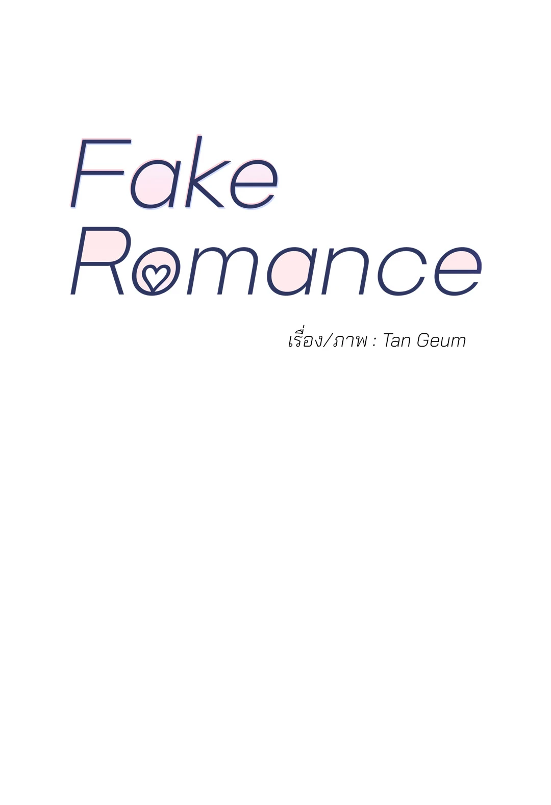 Fake Romance 3 14