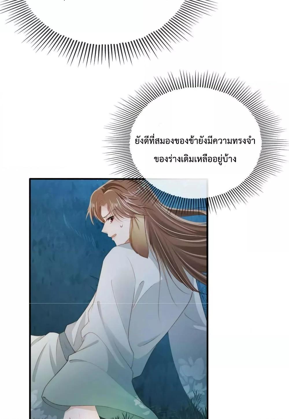 The Villain Pampered Me To The Sky ตอนที่ 76 (26)