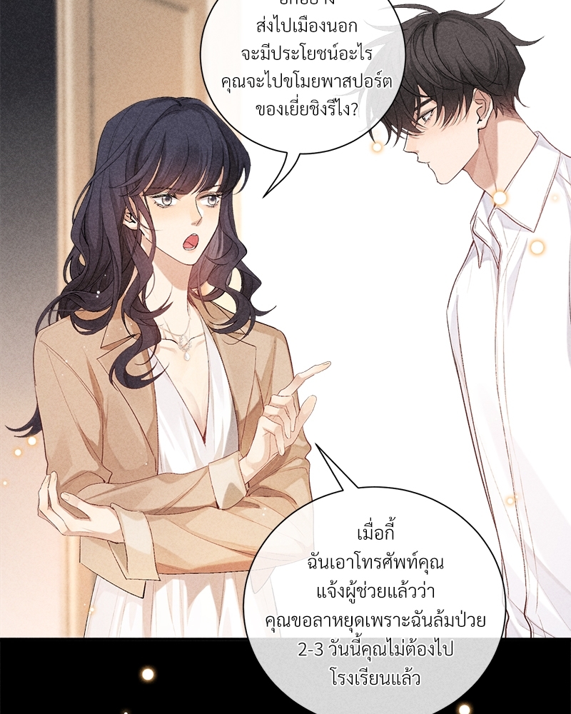 เกมรักต้องห้าม 76 28