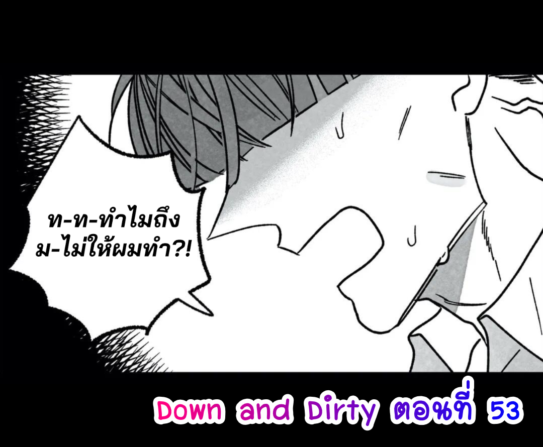 Down and Dirty 53 (1)