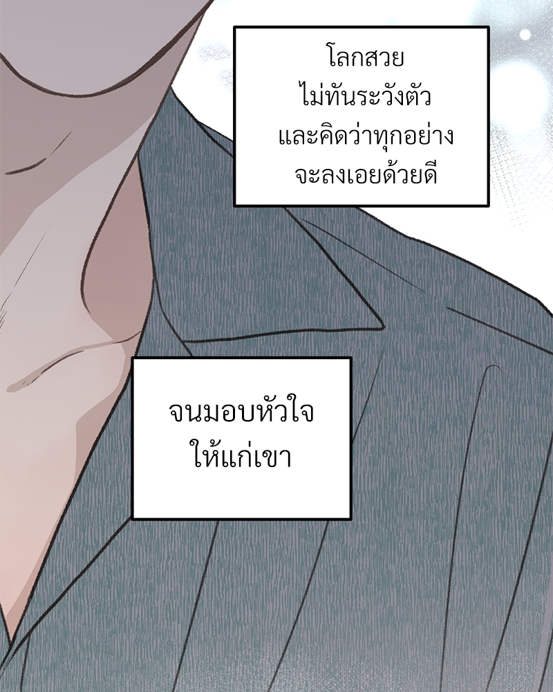 เขตห้ามรักฉบับเบต้า 45 107