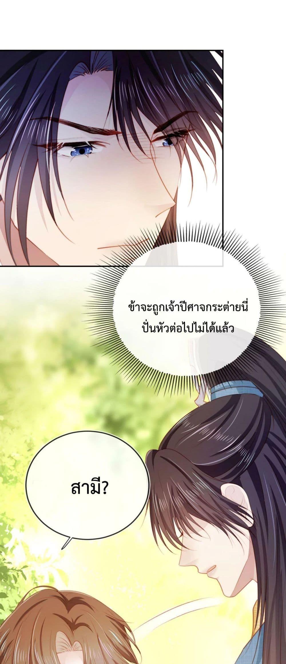 The Villain Pampered Me To The Sky ตอนที่ 80 (26)