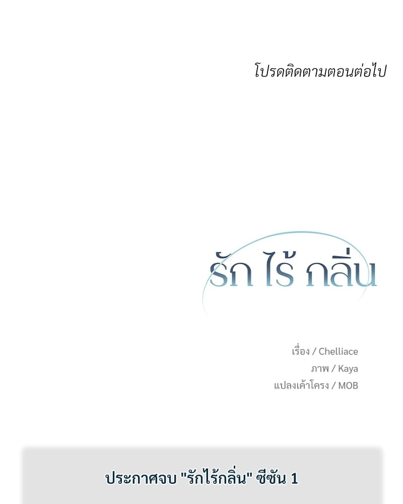 Love Without Smell รักไร้กลิ่น 34 107