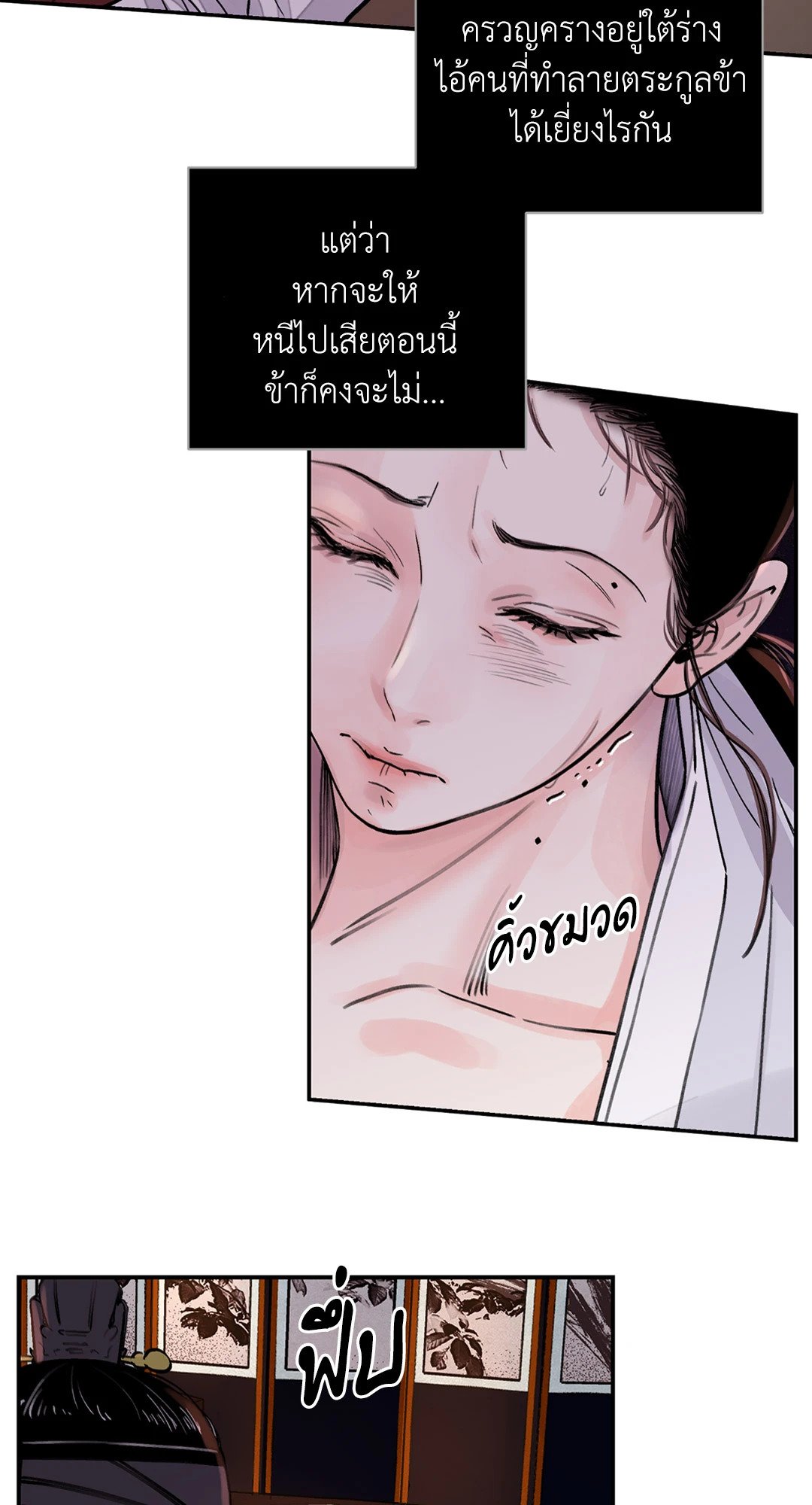 บุปผาซ่อนดาบ 8 19