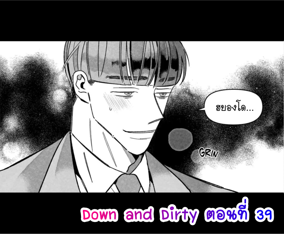 Down and Dirty 39 (1)