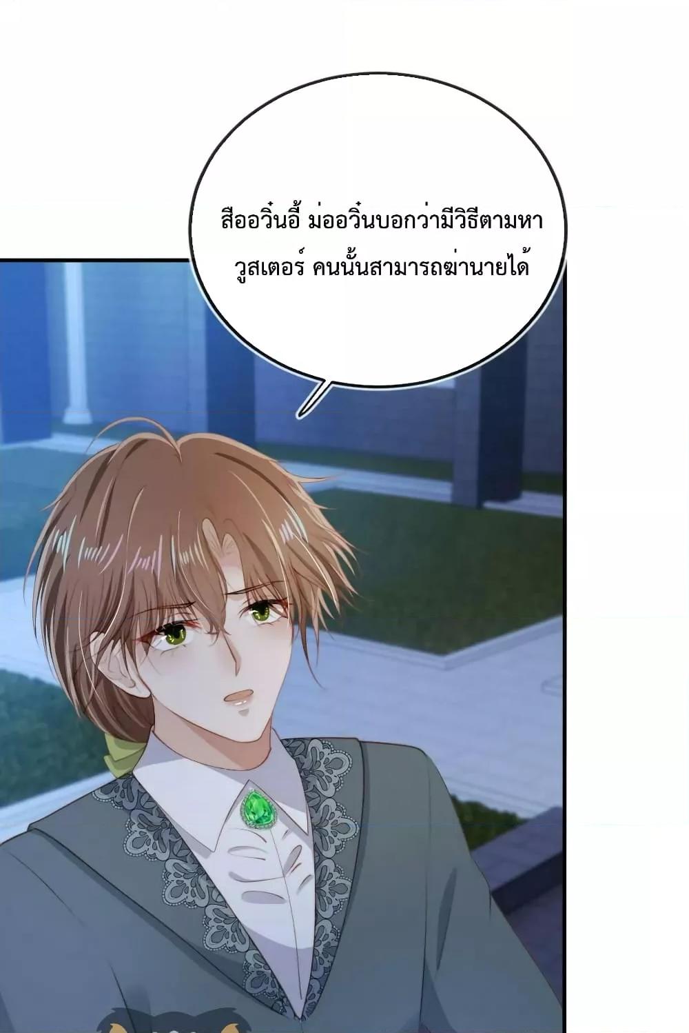 The Villain Pampered Me To The Sky ตอนที่ 73 (46)