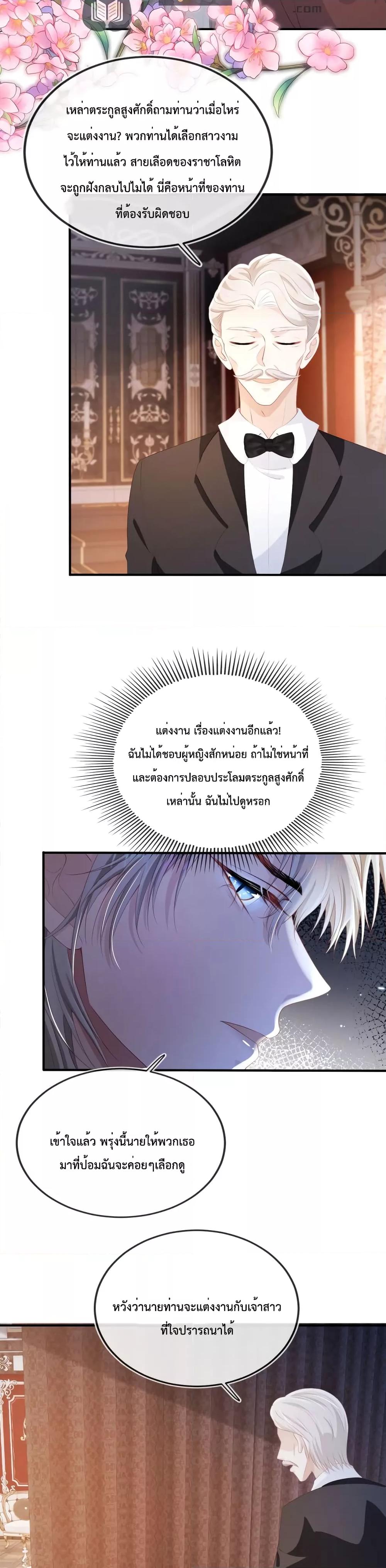 The Villain Pampered Me To The Sky ตอนที่ 67 (10)
