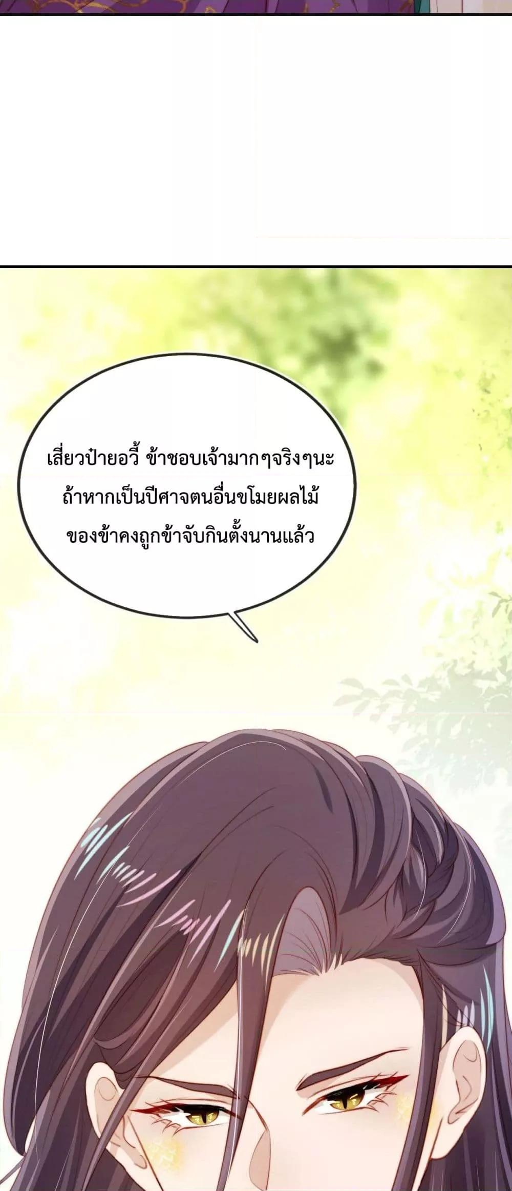The Villain Pampered Me To The Sky ตอนที่ 80 (39)