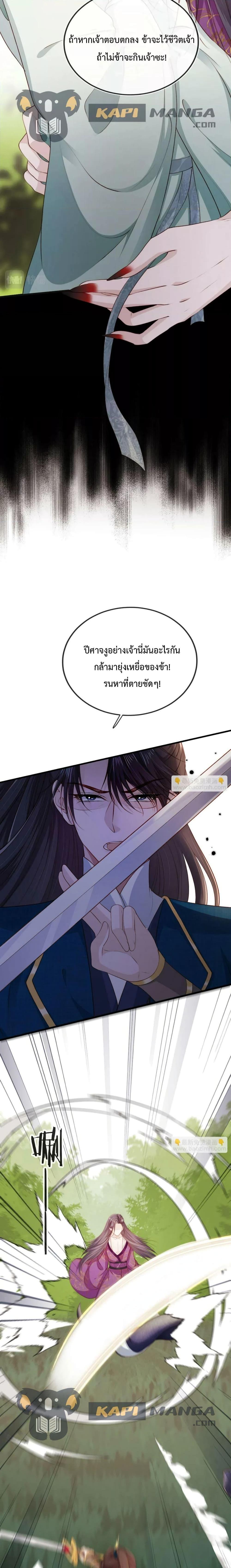 The Villain Pampered Me To The Sky ตอนที่ 78 (14)