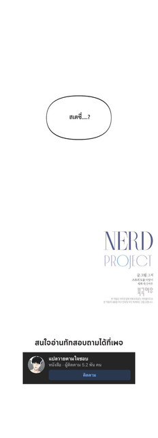 Nerd Project 2 14