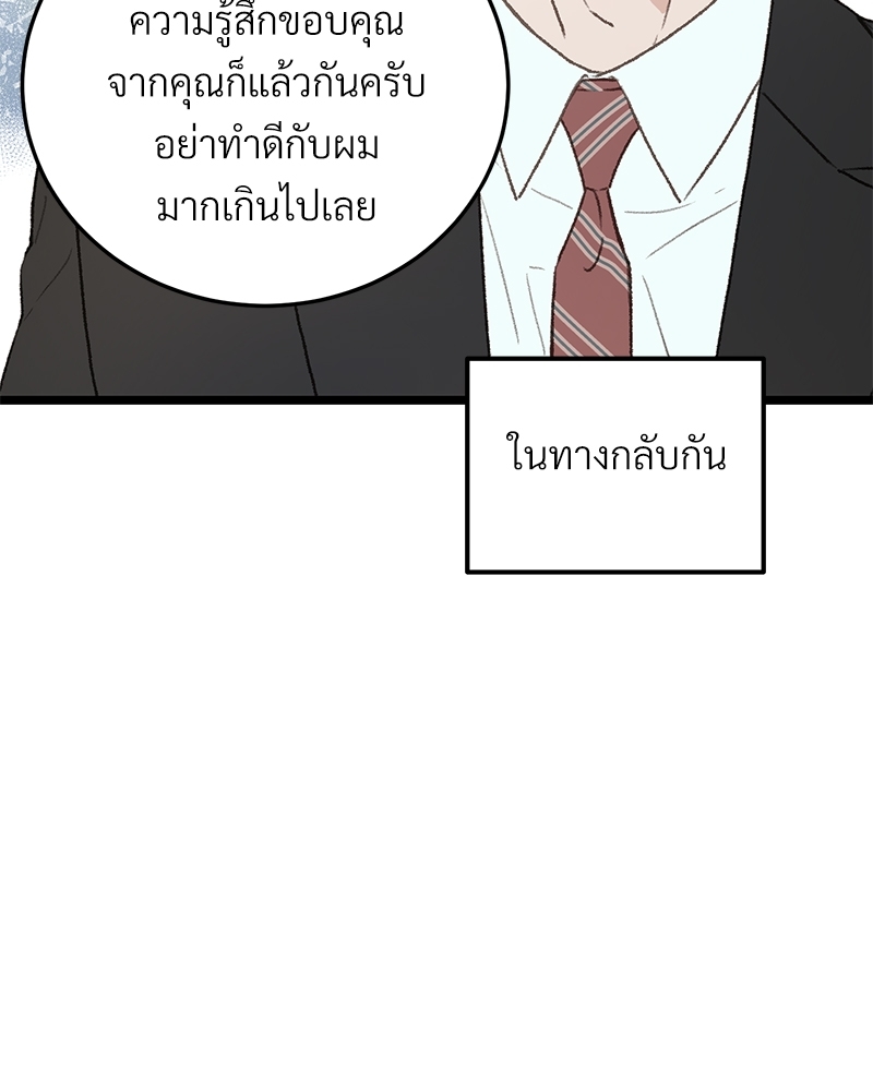 เขตห้ามรักฉบับเบต้า 36 009